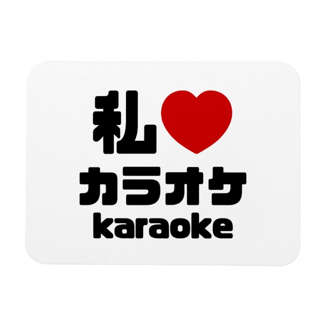 Magnet Flexible I Heart [Love] Karaoke カ parc オ // Nihongo Japanes (Horizontal)