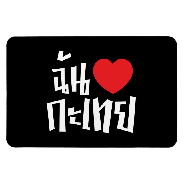 Magnet Flexible I Heart (Love) Kathoey (Ladyboy) // Langue thaï (Horizontal)