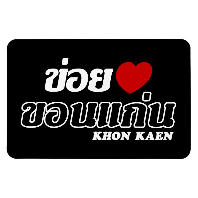 Magnet Flexible I Heart (Love) Khon Kaen, Isan, Thaïlande (Horizontal)