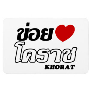 Magnet Flexible I Heart (Love) Khorat, Isan, Thaïlande