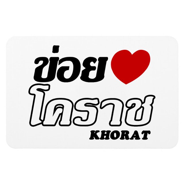 Magnet Flexible I Heart (Love) Khorat, Isan, Thaïlande (Horizontal)