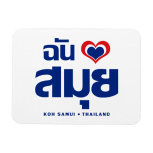 Magnet Flexible I Heart (Love) Koh Samui ❤ Thailand