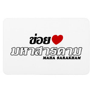 Magnet Flexible I Heart (Love) Maha Sarakham, Isan, Thaïlande