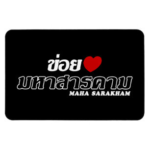 Magnet Flexible I Heart (Love) Maha Sarakham, Isan, Thaïlande