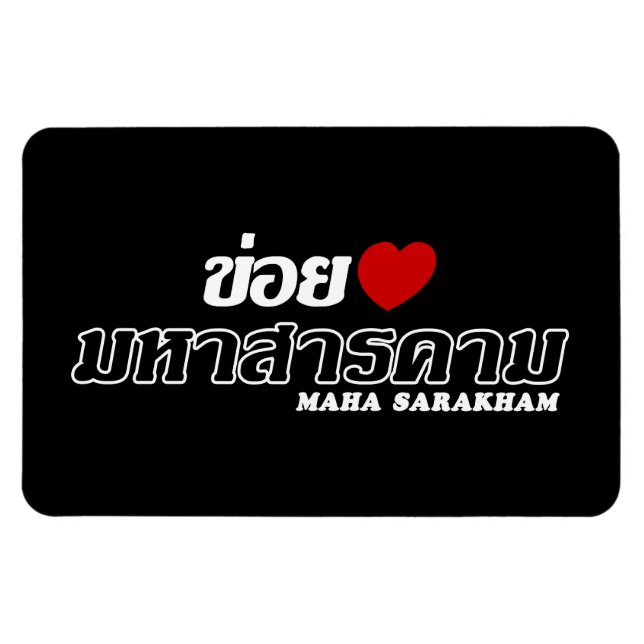 Magnet Flexible I Heart (Love) Maha Sarakham, Isan, Thaïlande (Horizontal)