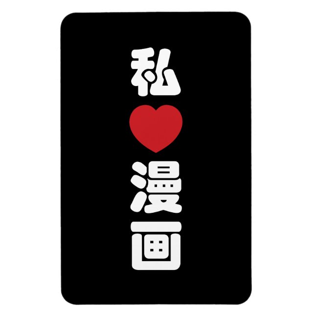 Magnet Flexible I Heart [Love] Manga 漫 画 // Nihongo Kanji japonais (Vertical)