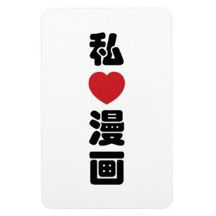 Magnet Flexible I Heart [Love] Manga 漫 画 // Nihongo Kanji japonais
