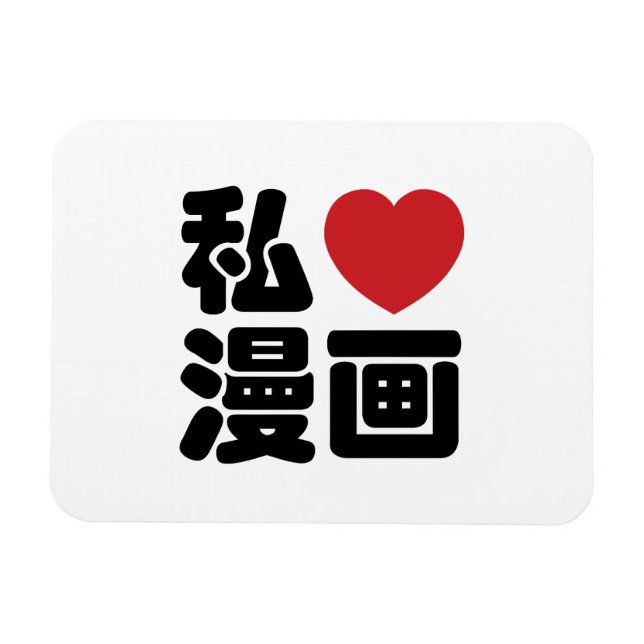 Magnet Flexible I Heart [Love] Manga 漫 画 // Nihongo Kanji japonais (Horizontal)