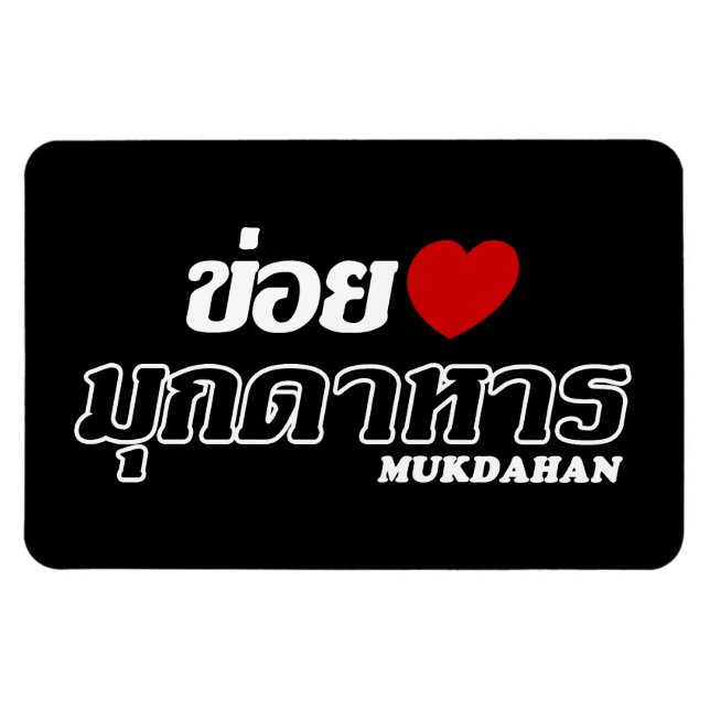 Magnet Flexible I Heart (Love) Mukdahan, Isan, Thaïlande (Horizontal)