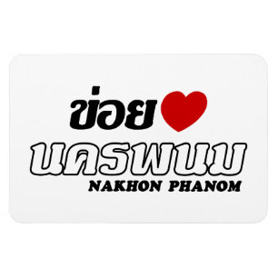 Magnet Flexible I Heart (Love) Nakhon Phanom, Isan, Thaïlande