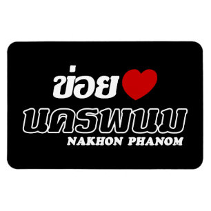 Magnet Flexible I Heart (Love) Nakhon Phanom, Isan, Thaïlande