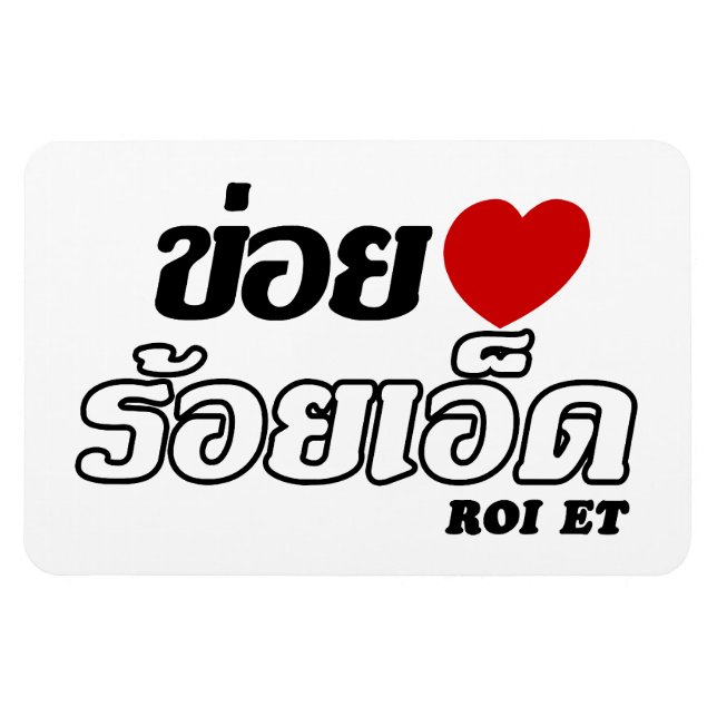 Magnet Flexible I Heart (Love) Roi Et, Isan, Thaïlande (Horizontal)