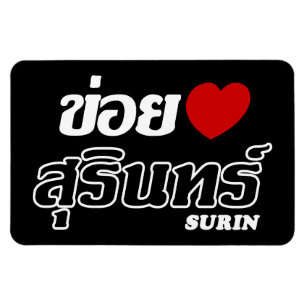 Magnet Flexible I Heart (Love) Surin, Isan, Thaïlande