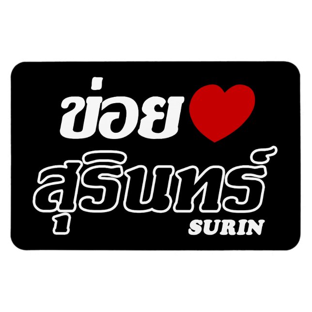 Magnet Flexible I Heart (Love) Surin, Isan, Thaïlande (Horizontal)