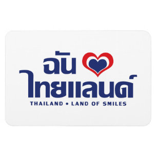 Magnet Flexible I Heart (Love) Thailand Script Langue Thaïe