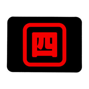 Magnet Flexible Japonais Numéro quatre 四 ⇢ Yon } Kanji