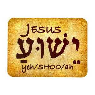 Magnet Flexible Jésus Yeshua en hébreu