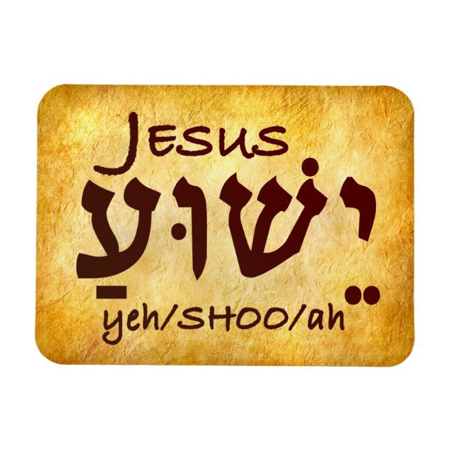 Magnet Flexible Jésus Yeshua en hébreu (Horizontal)
