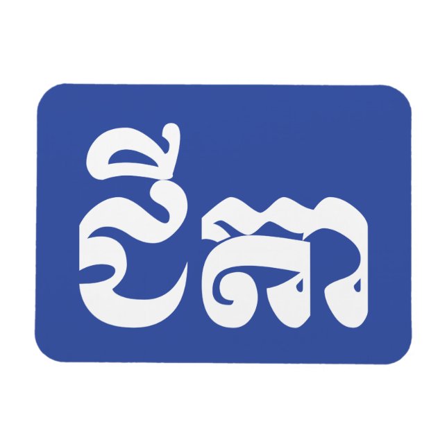 Magnet Flexible Khmer Grandfather - Chitea / ជីតា - Cambodian (Horizontal)