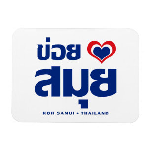 Magnet Flexible Khoi Huk (I Heart / Love) Koh Samui ❤ Thailand