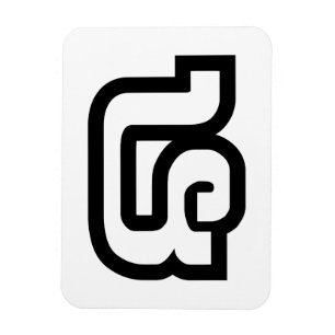 Magnet Flexible Laotien / Laos Numéro Quatre / 4 / ໔ (Voir/Si) Lao