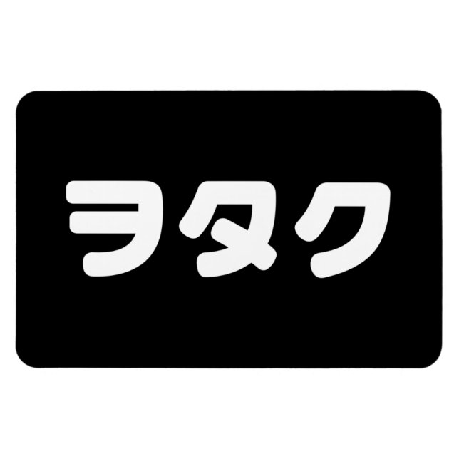 Magnet Flexible Le Geek japonais Wotaku ヲ タ | japonais Katakana (Horizontal)