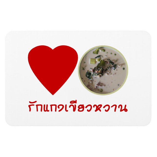 Magnet Flexible Love Thai Green Curry ... Thaïlande (Horizontal)