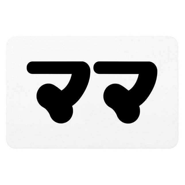Magnet Flexible Mama japonaise マ マ | Nihongo (Horizontal)