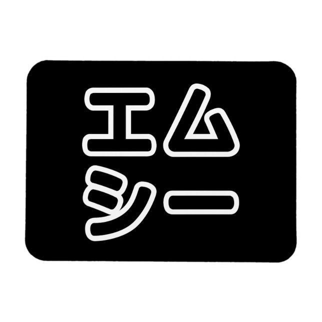 Magnet Flexible MC 日 japonais 本 の ヒ エ プ ム ホ プ  (Horizontal)