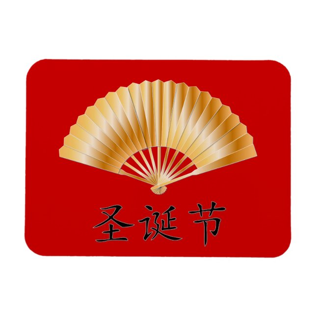 Magnet Flexible Merry Christmas with Golden Fan (Horizontal)
