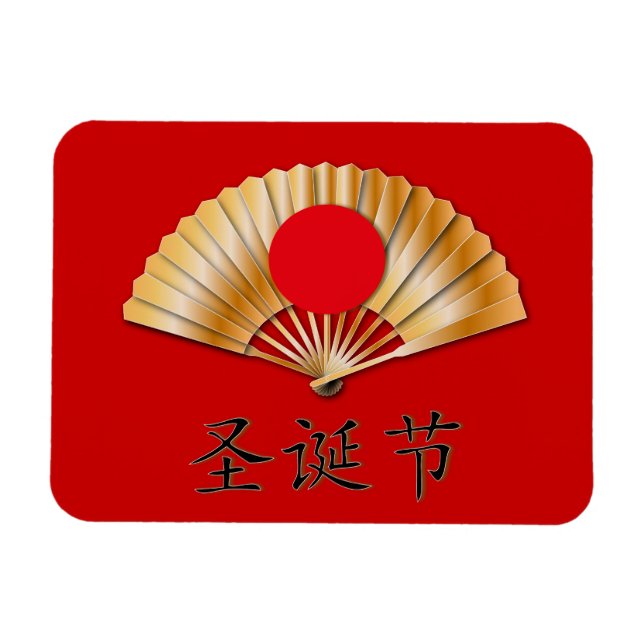 Magnet Flexible Merry Christmas with Golden Fan (Horizontal)