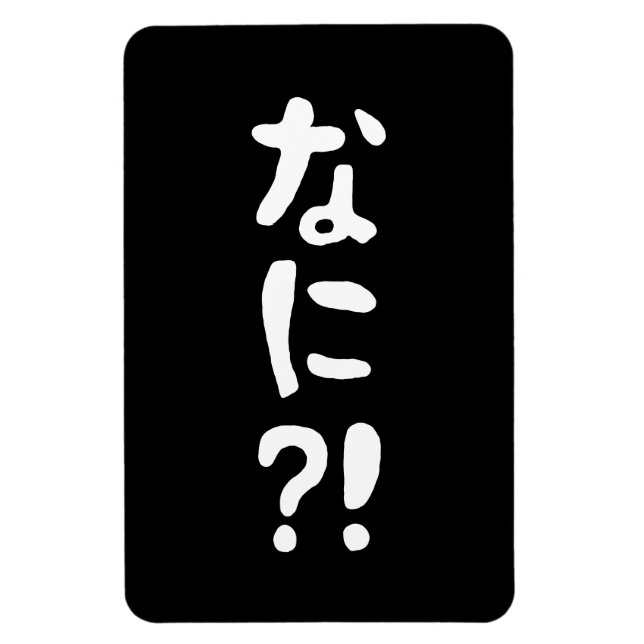 Magnet Flexible Nani ? ! な に ? ! Quoi ? ! Nihongo japonais (Vertical)