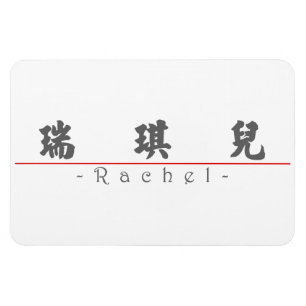 Magnet Flexible Nom chinois pour Rachel 20300_4.pdf