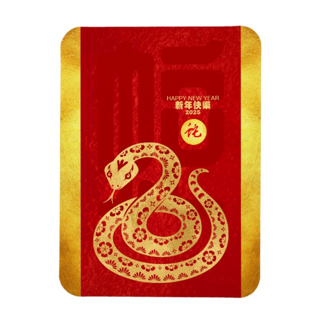 Magnet Flexible Nouvel an lunaire chinois 2025 serpent rouge or VM (Vertical)