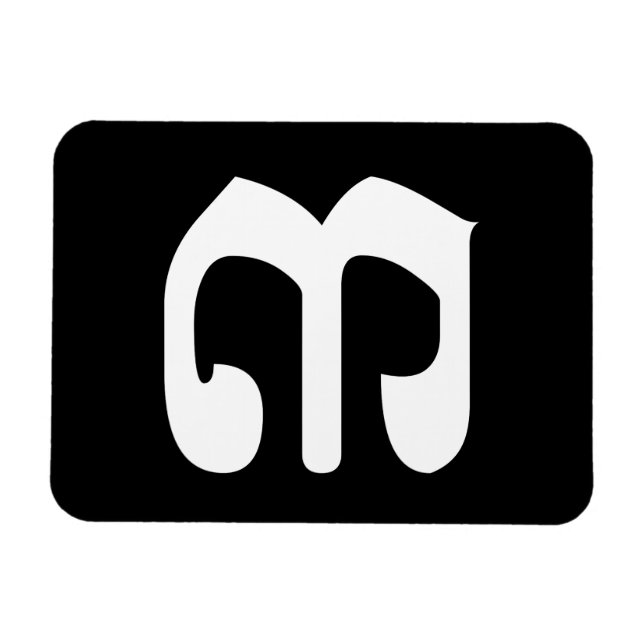 Magnet Flexible Numéro cambodgien 3 / Trois / ៣ (Bei) Écriture khm (Horizontal)