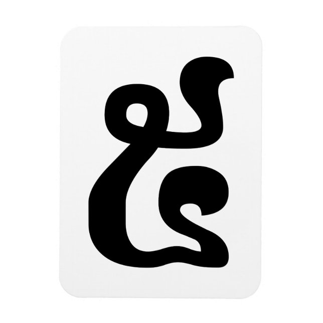 Magnet Flexible Numéro cambodgien 5 / Cinq / ៥ (Pram) Écriture khm (Vertical)