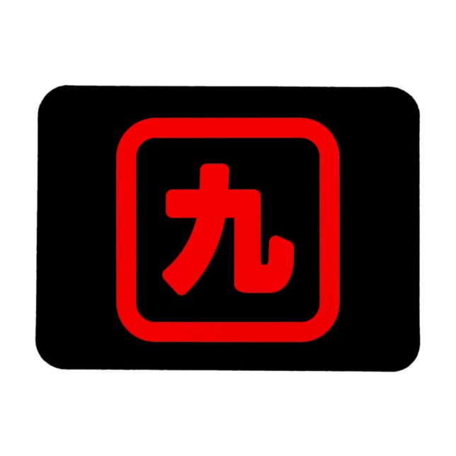 Magnet Flexible Numéro japonais Neuf 九 (Horizontal)