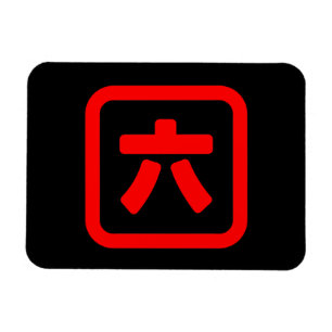Magnet Flexible Numéro japonais Six 六