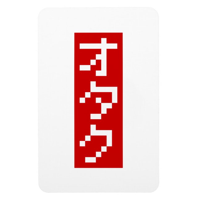 Magnet Flexible OTAKU 8 bits Pixel japonais Katakana BLOC vertical (Vertical)