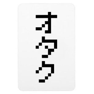 Magnet Flexible OTAKU 8 bits Pixel japonais Katakana vertical