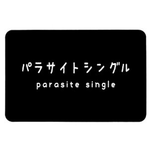 Magnet Flexible parasite single パラサイトシングル