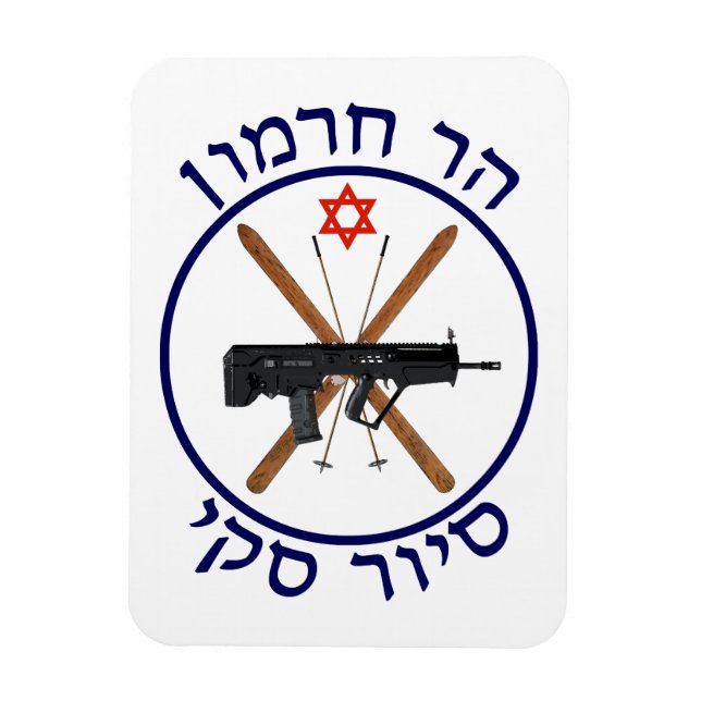 Magnet Flexible Patrouille de ski du Mont Hermon (Vertical)