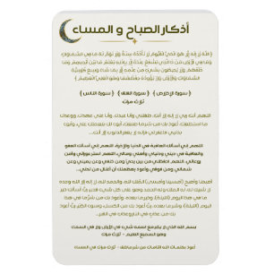 Magnet Flexible Rappel quotidien islamique du matin et du soir M