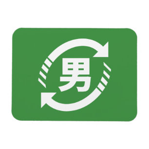 Magnet Flexible Recycler les garçons japonais Kanji Nihongo Sign
