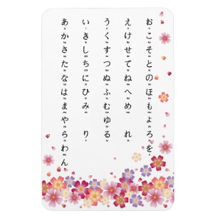 Magnet Flexible Sakura Blossoms Hiragana avec Romaji Japonais