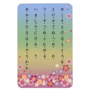 Magnet Flexible Sakura Blossoms Hiragana Japanese Rainbow