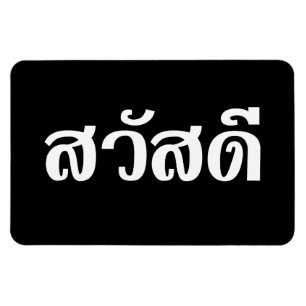 Magnet Flexible Sawatdee / Hello ~ Thailand / Thai Language Script