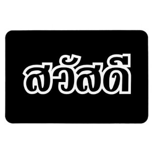 Magnet Flexible Sawatdee / Hello ~ Thaïlande / Script en thaï