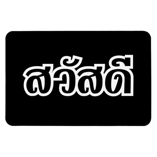 Magnet Flexible Sawatdee / Hello ~ Thaïlande / Script en thaï (Horizontal)