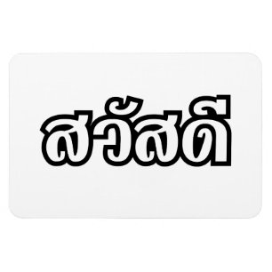Magnet Flexible Sawatdee / Hello ~ Thaïlande / Script en thaï